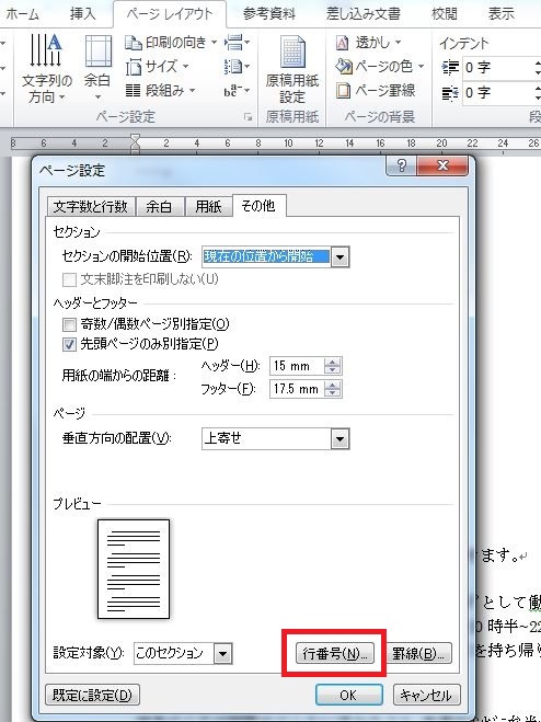 「その他」タブで、「行番号」を選択