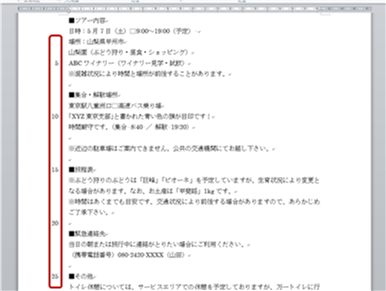 5行おきの行番号
