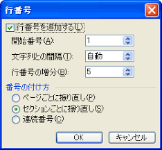 「セクションごとに振り直し」にチェック