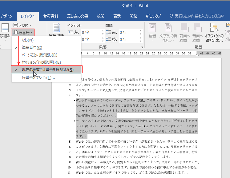 指定範囲のみ行番号を振る