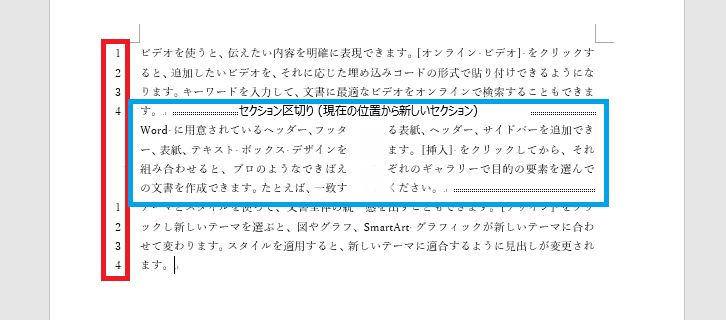セクションごとの行番号