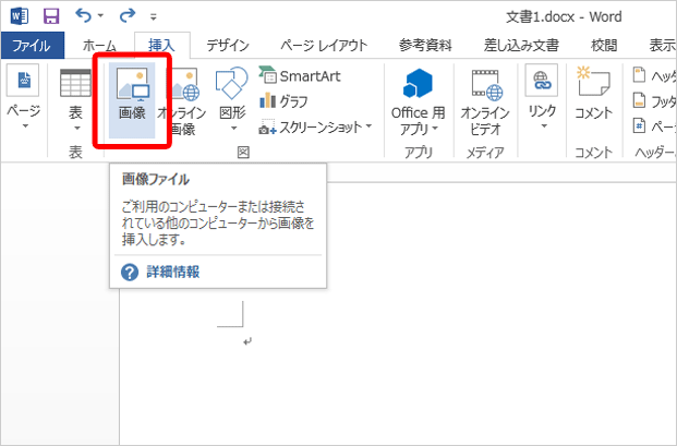 「画像」または「図」をクリック