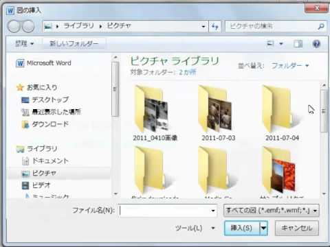 画像を選び、「挿入」をクリック