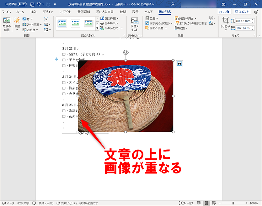 Word文書の画像の移動