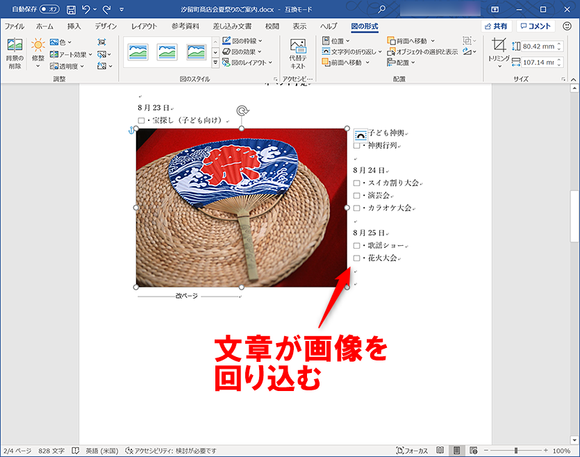 「四角」に設定された文書