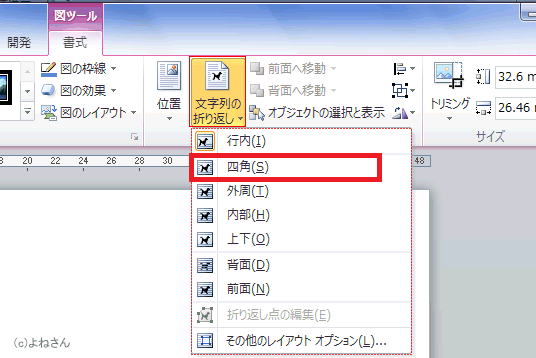 「四角」に設定