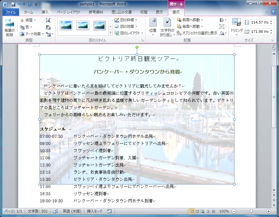 「背面」に設定したWord文書