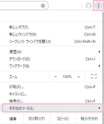 Chromeを起動したら、ウィンドウ右上のメニューボタンをクリックしてメニューを開く