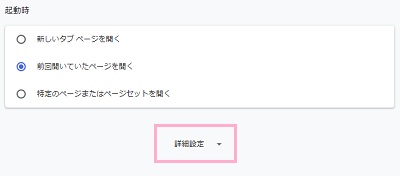 設定画面が表示されるので、一番下までスクロールして「詳細設定」をクリック