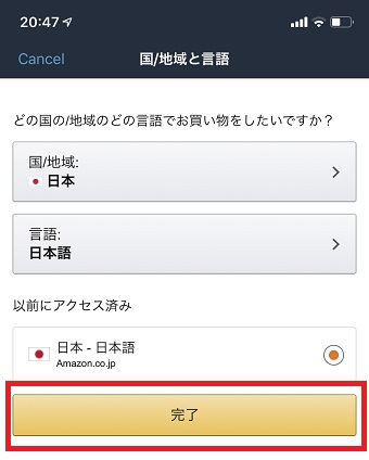 「完了」をタップ