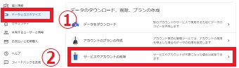 「データとカスタマイズ」から「サービスやアカウントの削除」をクリック