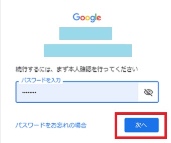 Googleアカウントログイン画面