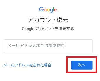 Googleログイン画面