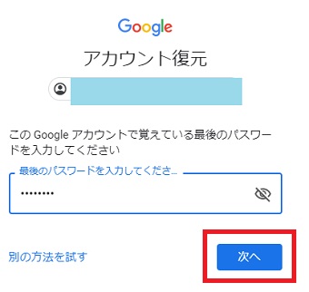 パスワード入力