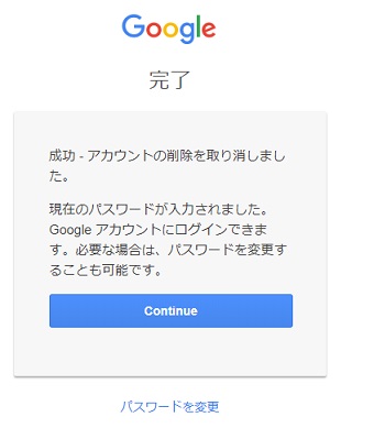 Googleアカウント復元画面