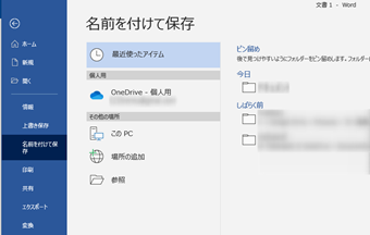 名前を付けて保存」の画面