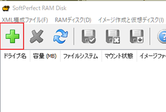 RAMディスクを作成する場合は「+」をクリック