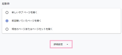 Chromeのメニューから設定を開き、設定画面の一番下までスクロールして「詳細設定」をクリック