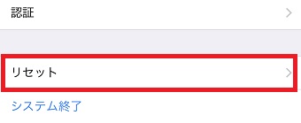 「一般」が開いたら「リセット」をタップ