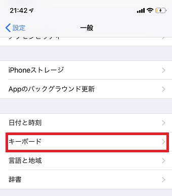 「一般」が開いたら「キーボード」をタップ