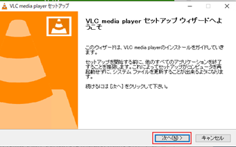 セットアップウィザードが始まるので、そのまま何も弄らず[次へ]を押し続ける