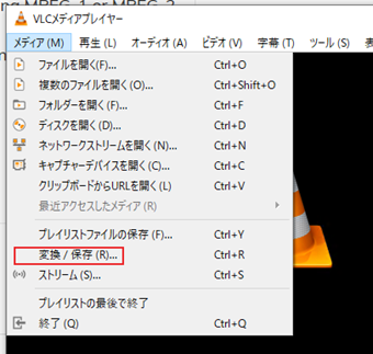 動画の準備ができたら「VLCメディアプレイヤー」のメニュー[メディア]->[変換/保存]をクリック