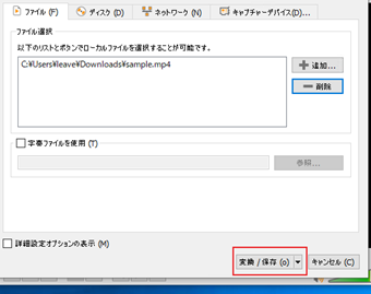 選択し終わったら[変換/保存]をクリック