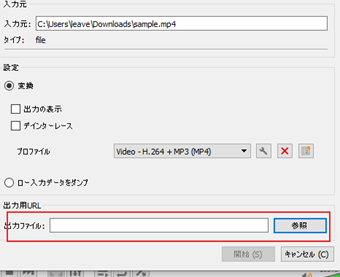 次に出力ファイルの保存先とファイル名を指定