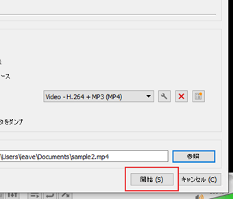 それぞれ入力が完了したら変換ウィンドウの右下にある[開始]をクリックします。