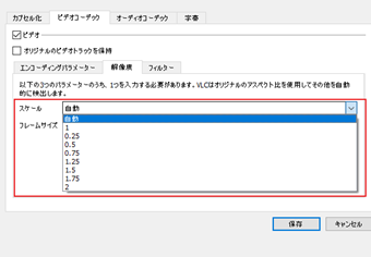 アスペクト比を変えずに解像度の拡大縮小をしたい場合は「スケール」を変更