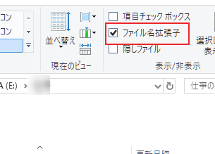 表示設定の中の[ファイル名拡張子]にチェックを入れることでファイルの拡張子が表示