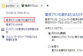 電源オプションを開いたら[電源ボタン動作を選択する]をクリック