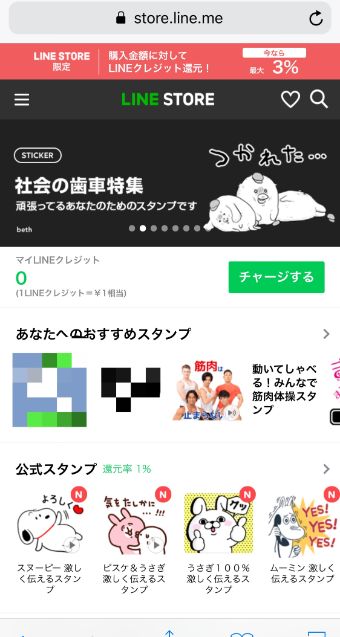 LINE STORE
