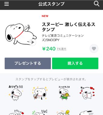 プレゼントか購入かどちらかをタップ