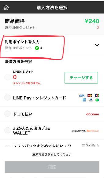 利用ポイントを入力
