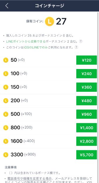 コインチャージ