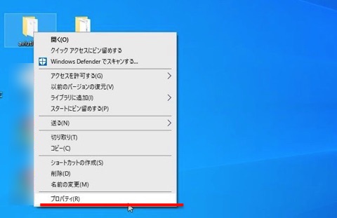 メニューから「プロパティ」をクリック