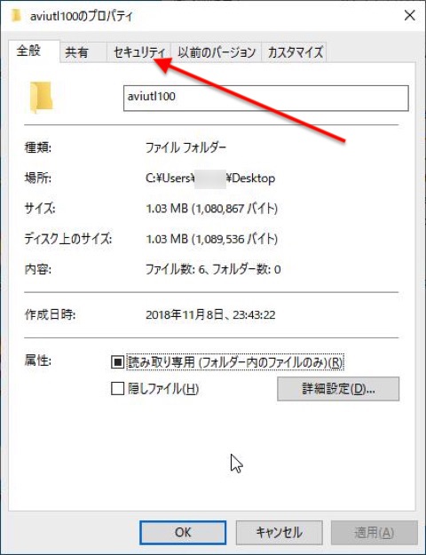 プロパティを開いて、「セキュリティ」タブをクリック