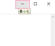 ウィンドウの右上に表示されている「_」ボタン