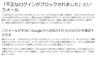 「ログイン試行をブロックしました」のメール画面