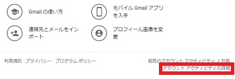 右下にある「アカウント アクティビティの詳細」をクリック