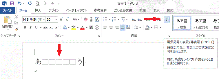 スペースを表示