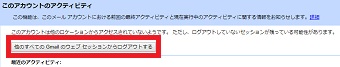画面左上にある「他のすべてのWebセッションからログアウトする」をクリック