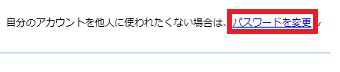 「パスワード変更」をクリック