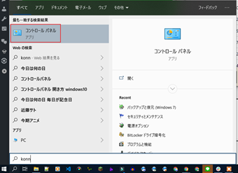 タスクバーの検索から「コントロールパネル」を検索してウィンドウを開く