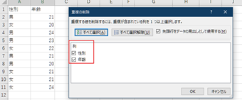 重複の基準の設定