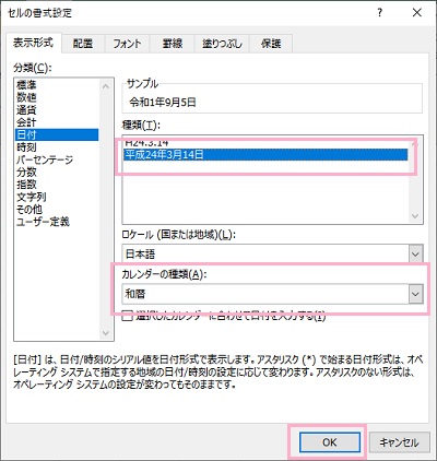 セルの書式設定ダイアログボックスが表示されます。「カレンダーの種類」をクリックして、デフォルトのグレゴリオ暦から「和暦」に変更