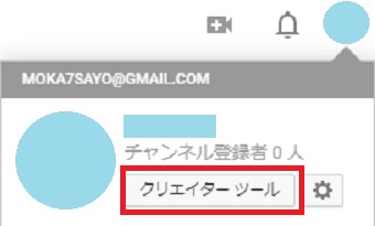 右上の自分のアイコンをクリックし「クリエイターツール」をクリック
