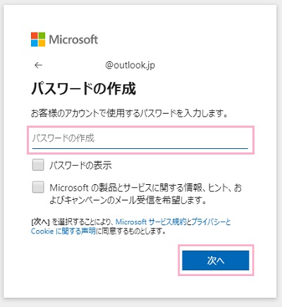 パスワードの作成を求められるので、パスワードを入力して「次へ」をクリック