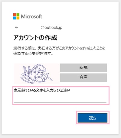 アカウントを作成しているのが人間かどうか確認するために表示された文字・数字の入力を求められます。入力が完了したら「次へ」をクリック